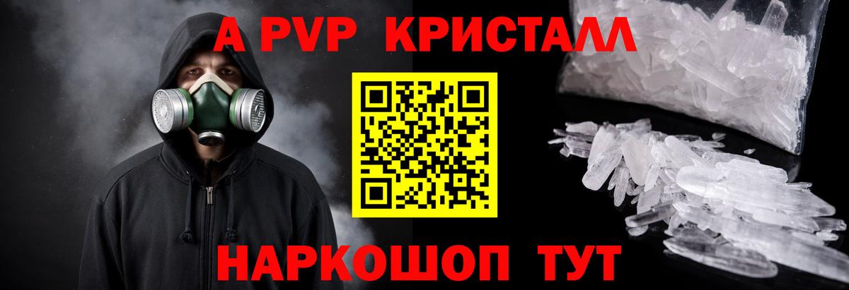 Альфа ПВП Crystall  Вход с VPN  Советск  Alpha PVP Crystall  A PVP мука 