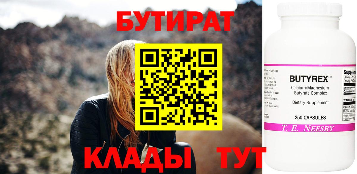 Бутират оксибутират  БУТИРАТ  Советск  Вход с VPN 