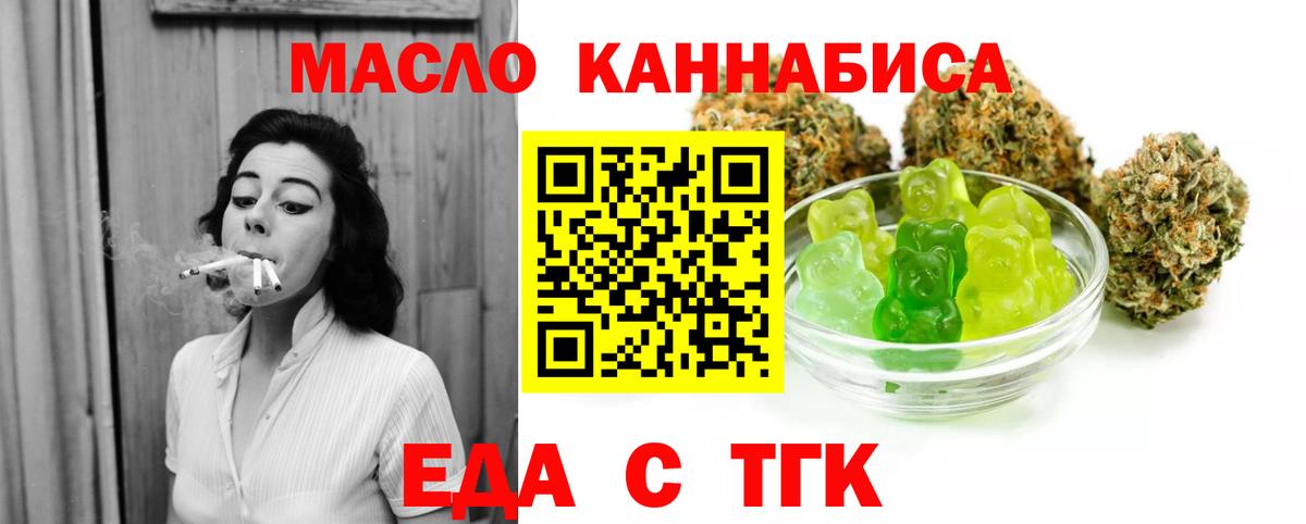 Еда ТГК конопля  Вход с VPN  Советск 