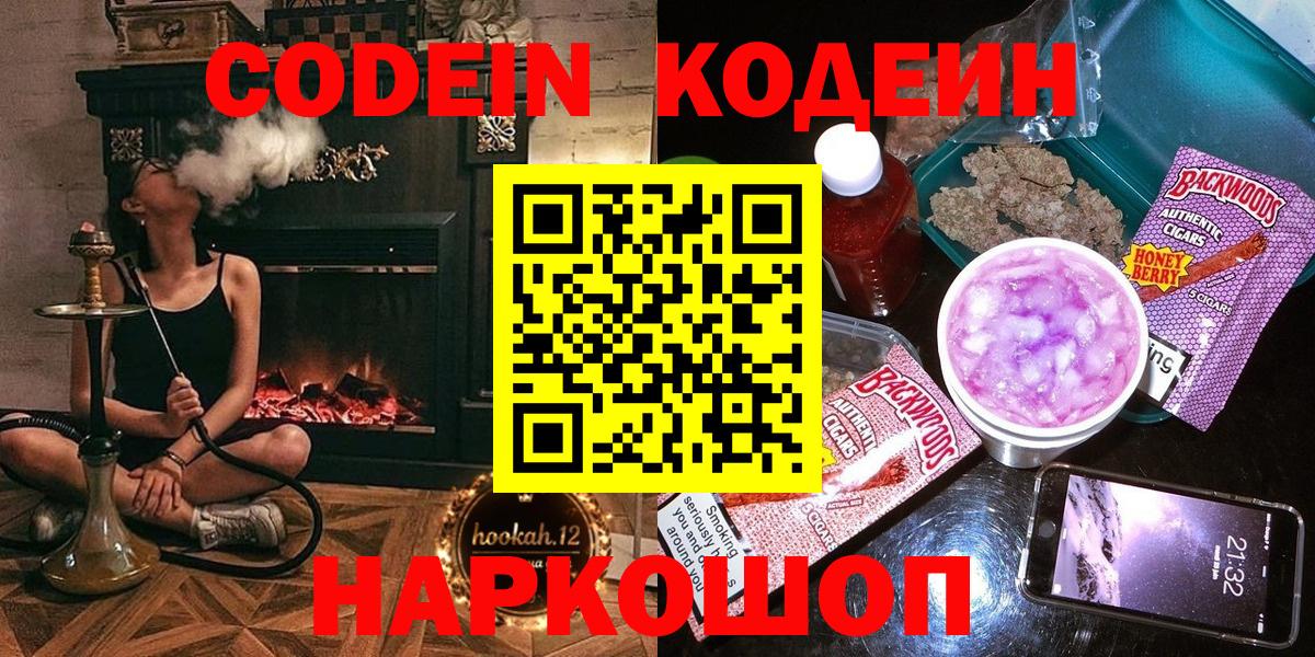 Кодеин Purple Drank  Кодеин Purple Drank  Вход с VPN  Советск 