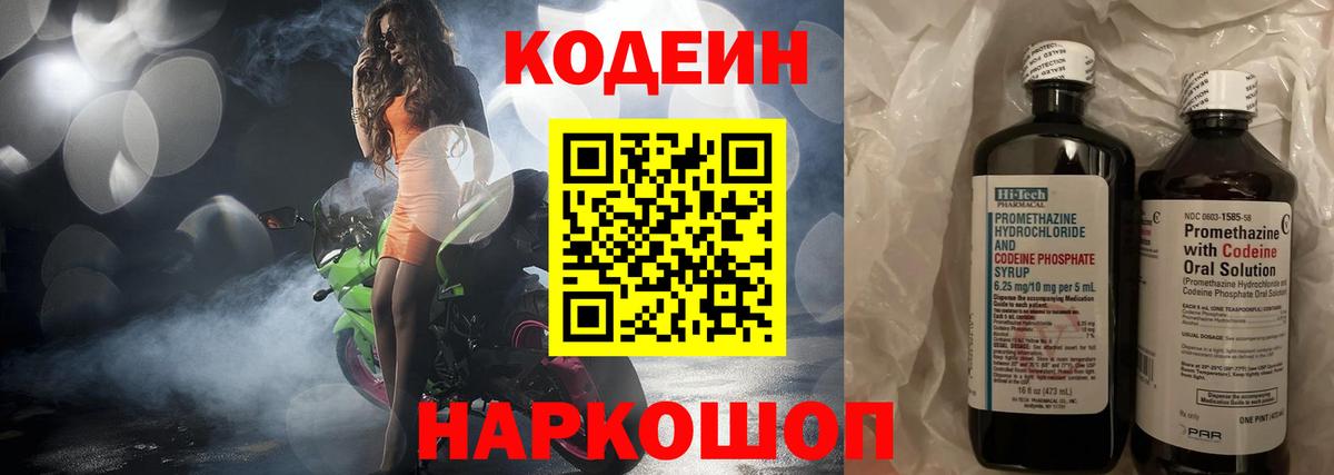 Codein напиток Lean (лин) Советск