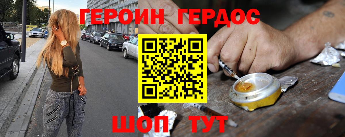Героин афганец Советск