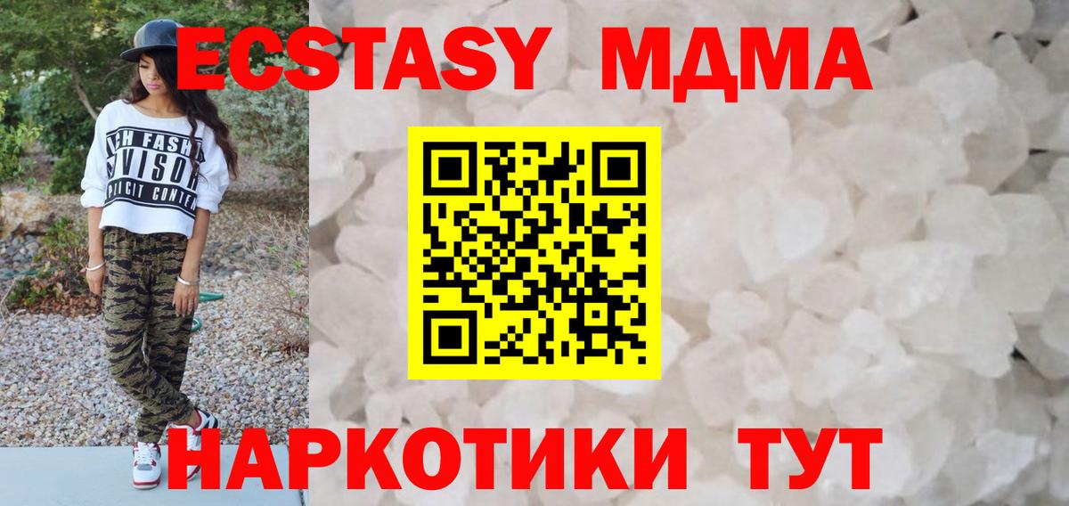 MDMA VHQ  Вход с VPN  МДМА молли  Советск 