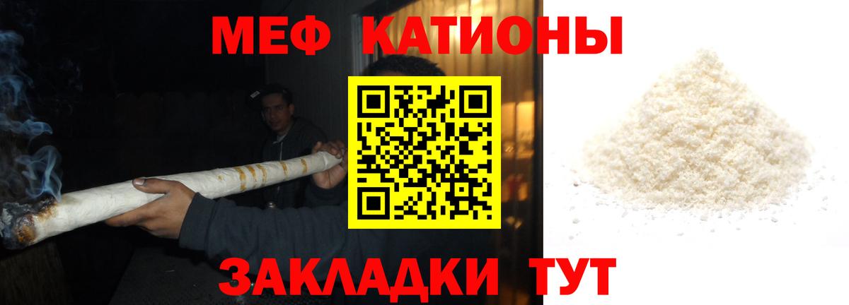 Меф мука Советск