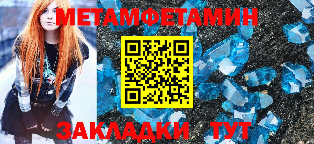 МЕТАМФЕТАМИН мет Советск