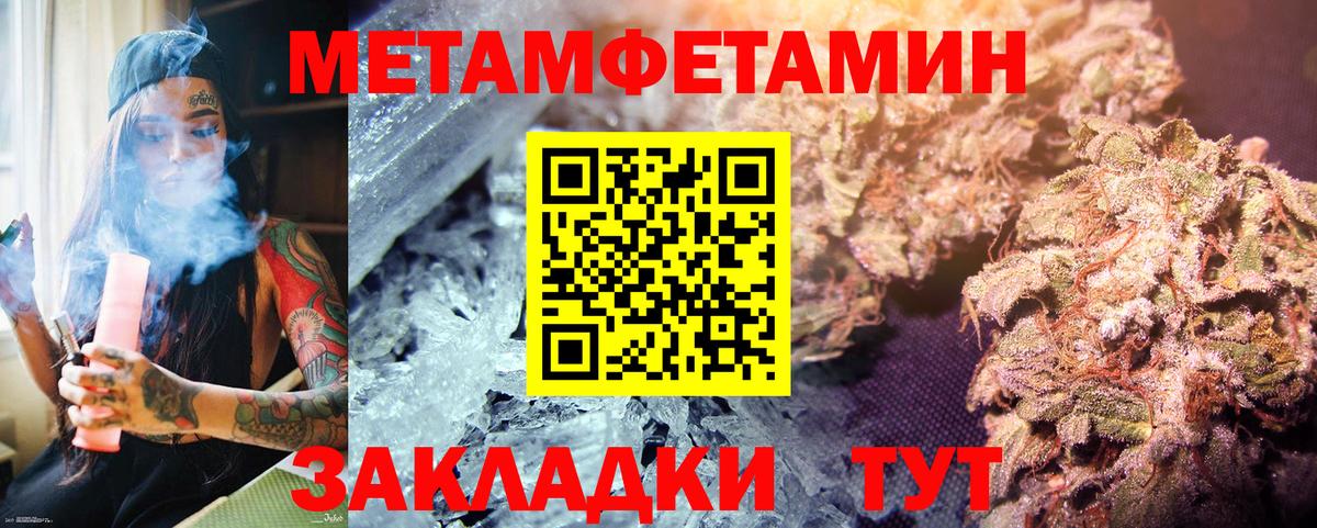 Советск  Первитин Methamphetamine  Вход с VPN 