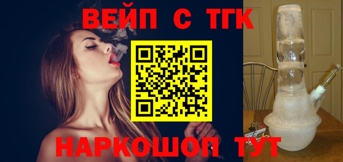 ТГК THC oil  ТГК вейп  Советск  Вход с VPN 